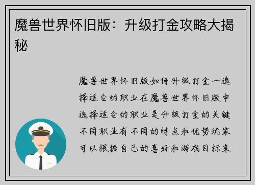 魔兽世界怀旧版：升级打金攻略大揭秘