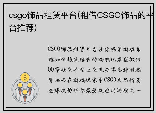csgo饰品租赁平台(租借CSGO饰品的平台推荐)
